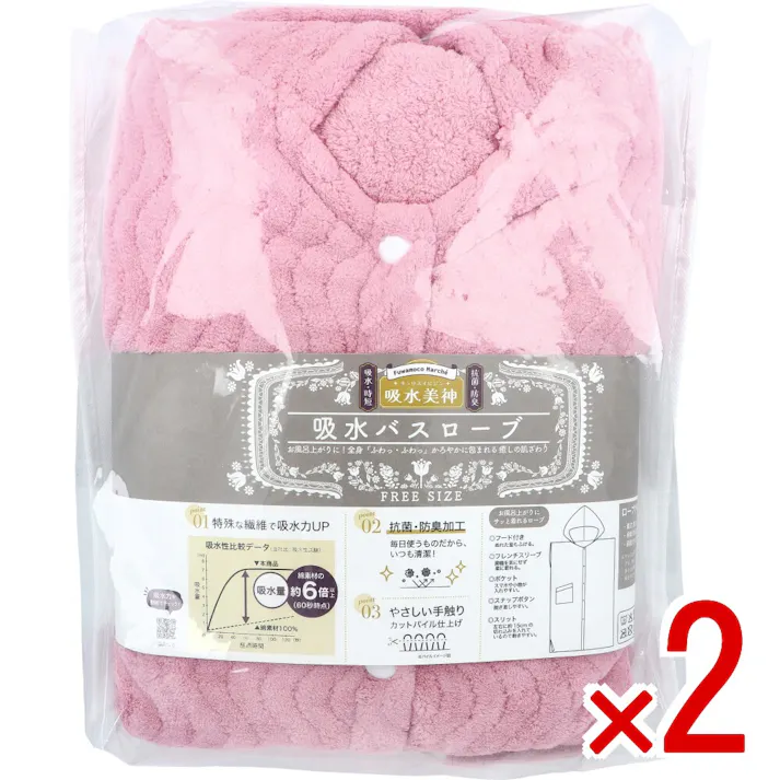 【2点まとめ買い】フワモコマルシェ 吸水美神 キュウスイビジン 吸水バスローブ フリーサイズ ピンク × 2点 お風呂上がりに! 全身「ふわっ・ふわっ」かろやかに包まれる癒しの肌ざわり。 【送料込み】