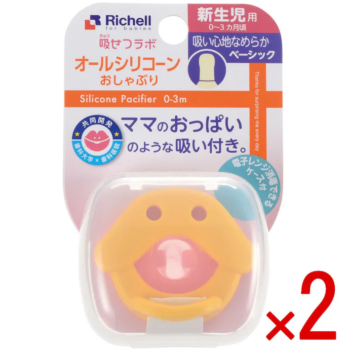 【2点まとめ買い】リッチェル 吸せつラボ オールシリコーンおしゃぶり アヒル 新生児用 ケース付 × 2点 ママのおっぱいのような吸い付き! 安らかな入眠やぐずり止めをサポートできるよう「吸いやすさ」を研究したおしゃぶりです。 【送料込み】
