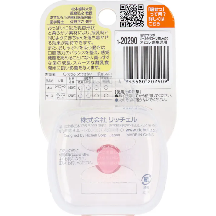 【2点まとめ買い】リッチェル 吸せつラボ オールシリコーンおしゃぶり アヒル 新生児用 ケース付 × 2点 ママのおっぱいのような吸い付き! 安らかな入眠やぐずり止めをサポートできるよう「吸いやすさ」を研究したおしゃぶりです。 【送料込み】