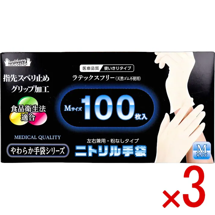 【3点まとめ買い】やわらかニトリル手袋 パウダーフリー 100枚入 Mサイズ × 3点 やわらか手袋シリーズ。 指先スベリ止め、グリップ加工。 【送料込み】