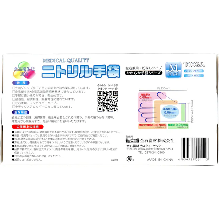 【3点まとめ買い】やわらかニトリル手袋 パウダーフリー 100枚入 Mサイズ × 3点 やわらか手袋シリーズ。 指先スベリ止め、グリップ加工。 【送料込み】