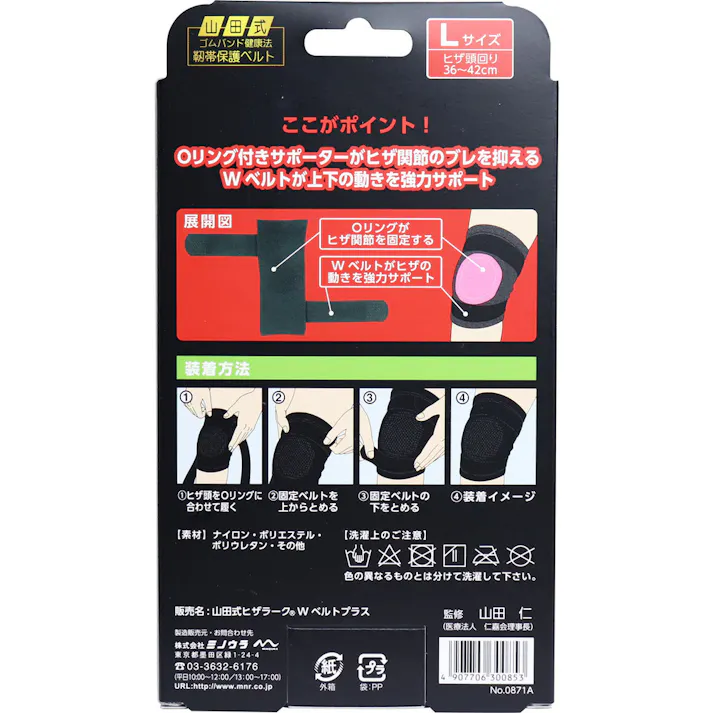 【3点まとめ買い】山田式 ヒザラーク Wベルトプラス W加圧タイプ Lサイズ × 3点 Wベルトで簡単に締め付け調整ができるひざ用のサポーター! Oリング付きサポーターがヒザ関節のブレを抑え、Wベルトが上下の動きを強力サポートします。 【送料込み】
