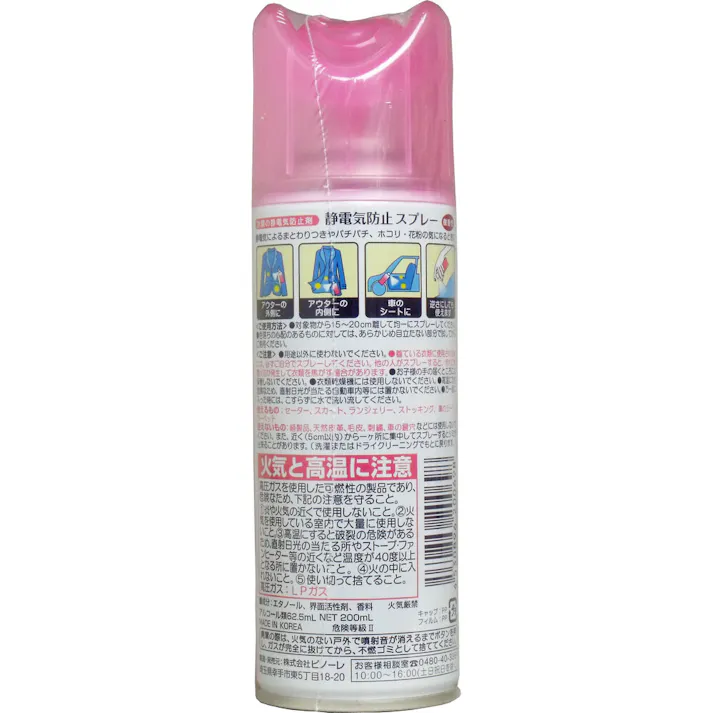 【3点まとめ買い】静電気防止スプレー 200mL × 3点 花粉の吸着も防ぐ衣類の静電気防止剤! 静電気によるまとわりつきやパチパチ、ホコリ・花粉の気になる時に! 【送料込み】