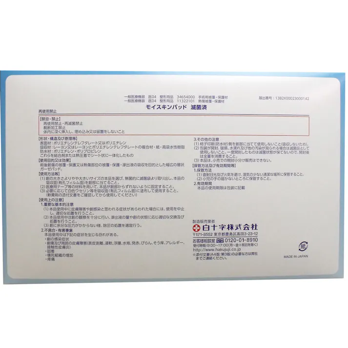 【3点まとめ買い】白十字 モイスキンパッド1515 滅菌済 30袋入 × 3点 滲出液を適度に吸収し創傷に固着しにくい外科用パッドです! 適度な滲出液吸収&創部の保護固着の軽減&清潔保持透湿性能&防水機能 【送料込み】