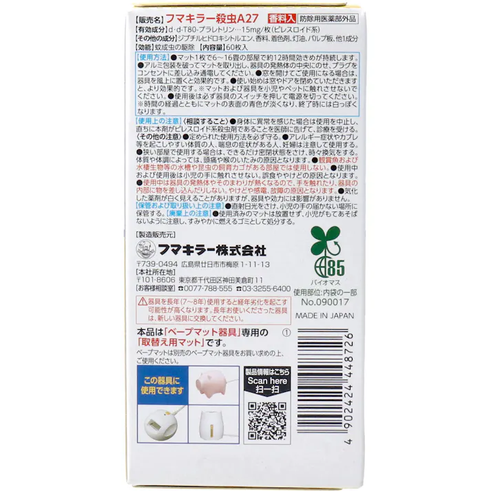 【3点まとめ買い】フマキラー ベープマット 香料入 60枚入 × 3点 信頼のロングセラー 1日1枚のやさしい効きめ! 蚊によく効く!1日1枚の使いきりタイプ。 【送料込み】
