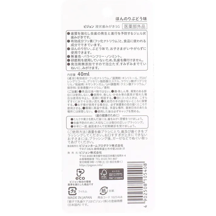 【2点まとめ買い】ピジョン 親子で乳歯ケア ジェル状歯みがき ぶどう味 40mL × 2点 ほんのり甘い、ぶどう味で、お子さまがいやがらずに使用できます。 歯みがきデビューにオススメの歯質を強化し虫歯の発生及び進行を予防するジェル状歯みがきです。 【送料込み】
