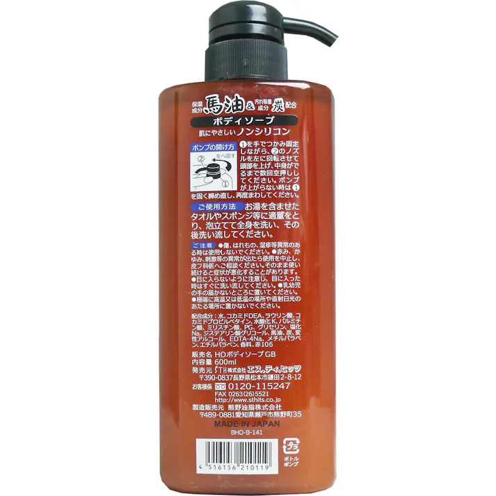 【10点まとめ買い】馬油&炭ボディソープ 600mL × 10点 肌にやさしいノンシリコンタイプのボディソープ! 馬油の潤い成分でお肌しっとり!汚れ吸着成分、炭の吸収力で毛穴スッキリ! 【送料込み】