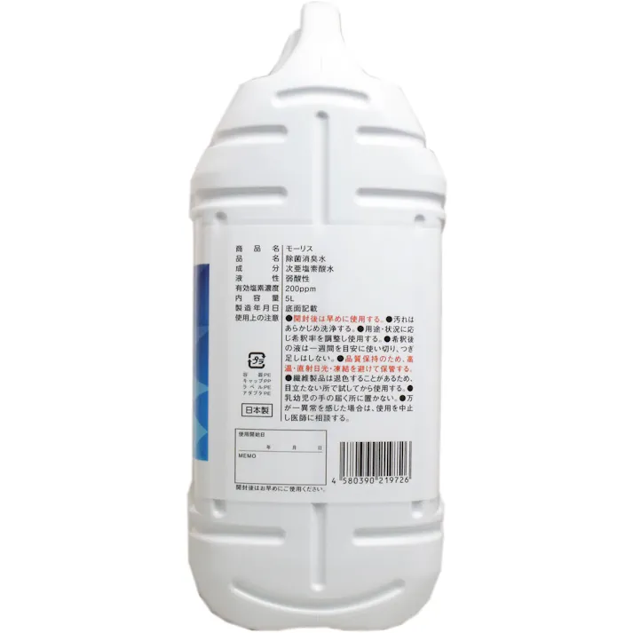 【2点まとめ買い】業務用 MORRIS 次亜塩素酸水モーリス 5L × 2点 除菌×消臭!! ニオイ・菌・ウイルス・花粉、気になるところを強力パワーで除菌消臭!! 【送料込み】