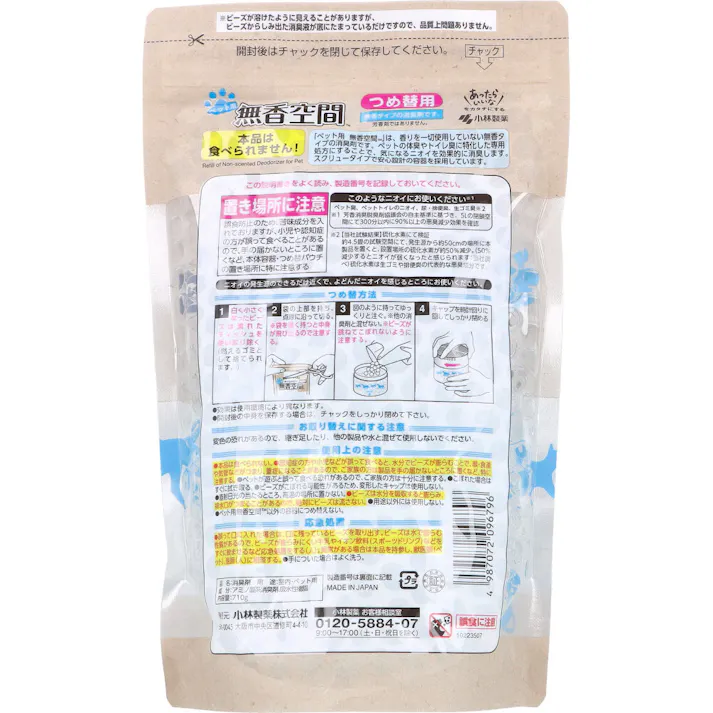 【2点まとめ買い】ペット用 無香空間 無香料 詰替用 710g × 2点 体臭・トイレ臭を消臭。 香りでごまかさない。 【送料込み】