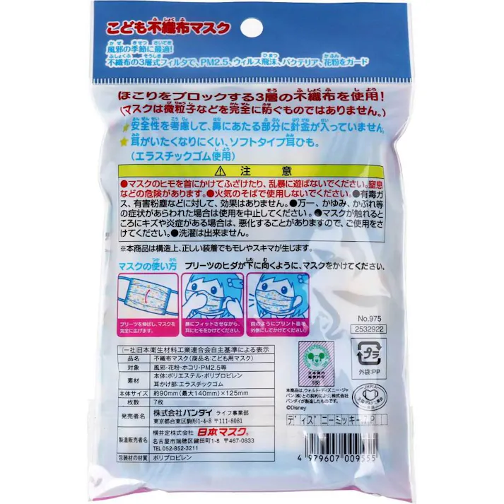 【3点まとめ買い】こども不織布マスク ミッキー&ミニー 使い切りタイプ 7枚入 × 3点 3層構造の不織布マスクで、衛生的な使い捨てタイプ、7枚入りです。 通気性の良い3層不織布マスク。かわいい絵柄付きです。 【送料込み】