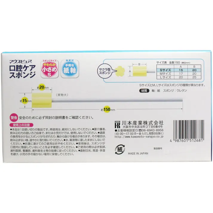 【10点まとめ買い】マウスピュア 口腔ケアスポンジ 紙軸 Sサイズ 50本入 × 10点 医療現場から生まれた口腔ケアスポンジ お口の汚れをすっきり取り除く! 【送料込み】