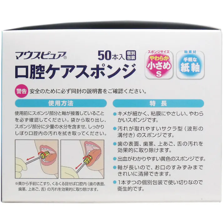 【10点まとめ買い】マウスピュア 口腔ケアスポンジ 紙軸 Sサイズ 50本入 × 10点 医療現場から生まれた口腔ケアスポンジ お口の汚れをすっきり取り除く! 【送料込み】