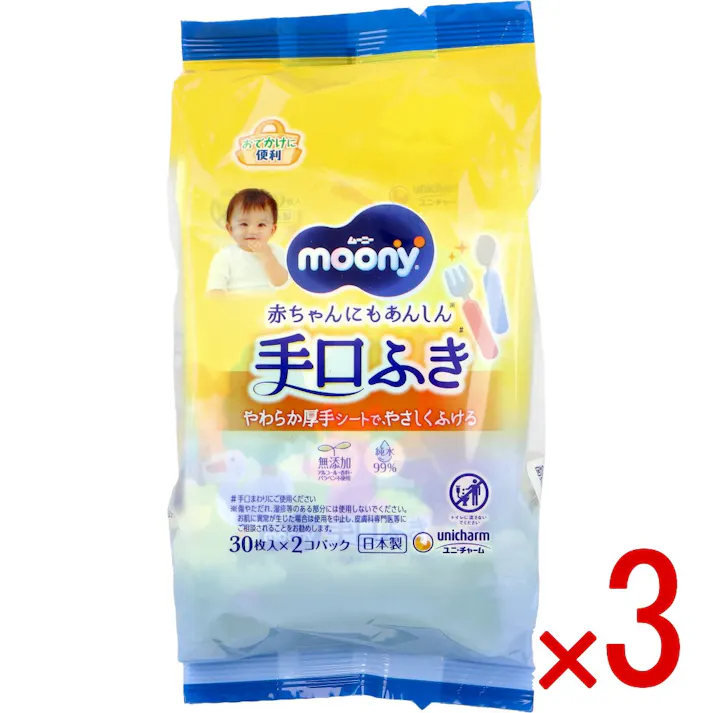 【3点まとめ買い】ムーニー 手口ふき 30枚入×2個パック × 3点 赤ちゃんにもあんしん。 やわらか厚手シートで、やさしくふける。 【送料込み】