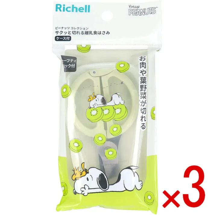 【3点まとめ買い】リッチェル ピーナッツ コレクション サクッと切れる離乳食はさみ FS × 3点 スヌーピーグッズで楽しくお食事。 大人の食事をとりわけるときに便利な離乳食はさみです。 【送料込み】