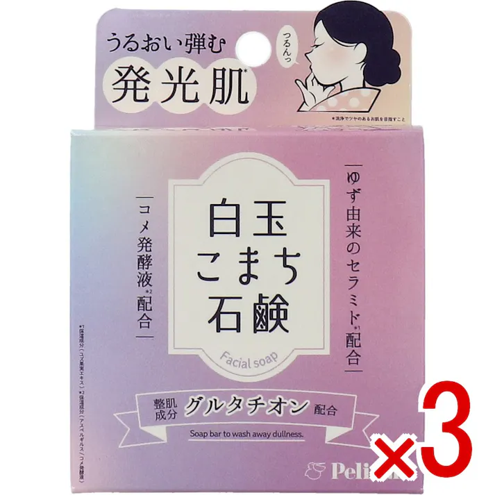 【3点まとめ買い】白玉こまち石鹸 80g × 3点 うるおい弾む発光肌。 グルタチオン×濃密泡洗顔! 【送料込み】