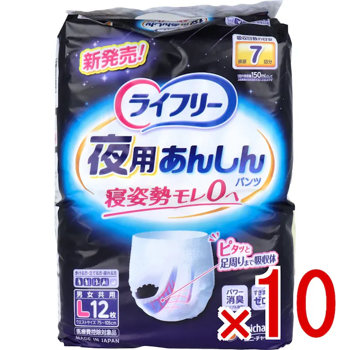 【10点まとめ買い】ライフリー 夜用あんしんパンツ 7回吸収 Lサイズ 12枚入 × 10点 夜専用設計で寝姿勢モレ0(ゼロ)へ パワー消臭 トリプル効果 【送料込み】