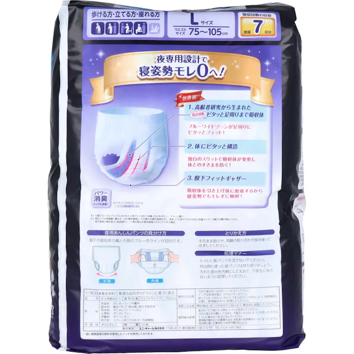 【10点まとめ買い】ライフリー 夜用あんしんパンツ 7回吸収 Lサイズ 12枚入 × 10点 夜専用設計で寝姿勢モレ0(ゼロ)へ パワー消臭 トリプル効果 【送料込み】