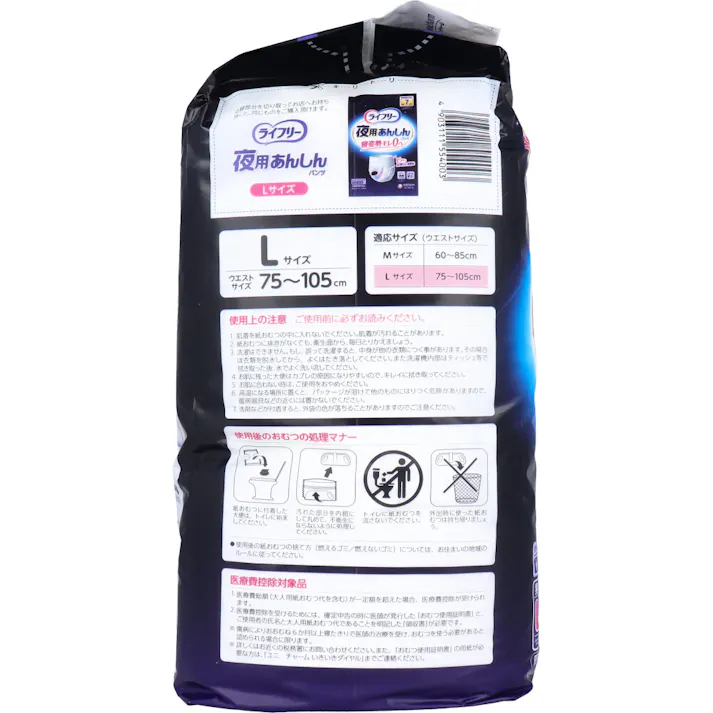 【10点まとめ買い】ライフリー 夜用あんしんパンツ 7回吸収 Lサイズ 12枚入 × 10点 夜専用設計で寝姿勢モレ0(ゼロ)へ パワー消臭 トリプル効果 【送料込み】