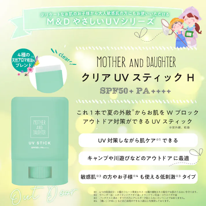 【10点まとめ買い】マザーアンドドーター クリアUVスティック H SPF50+ PA++++ 15g × 10点 手を汚さずさっと塗れるUVスティック! アウトドア対策に最適なボディ&フェイス用UVスティックです。 【送料込み】