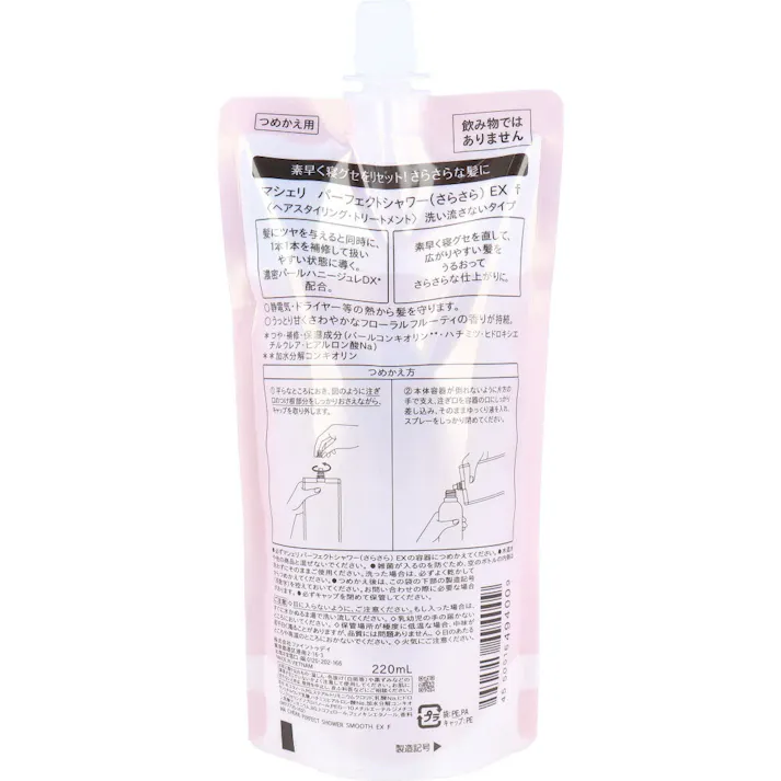 【10点まとめ買い】マシェリ パーフェクトシャワー さらさら EX f 詰替用 220mL × 10点 濃密パールヘアエステ。 寝ぐせリセット。 【送料込み】