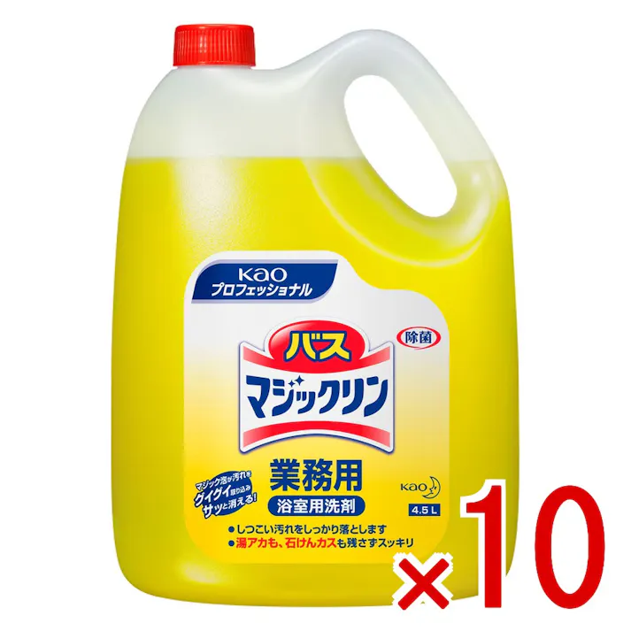 【10点まとめ買い】花王業務用 バスマジックリン 4.5L × 10点 しつこい汚れしっかり落とす! 湯アカも石けんカスも残さずスッキリ! 【送料込み】