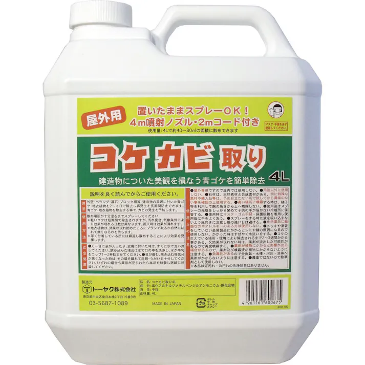 【2点まとめ買い】屋外用 コケカビ取り 4Lタイプ 噴射ノズル付き × 2点 建造物についた美観を損なう青ゴケを簡単除去! 置いたままスプレーOK!4m噴射ノズル・2mコード付き! 【送料込み】