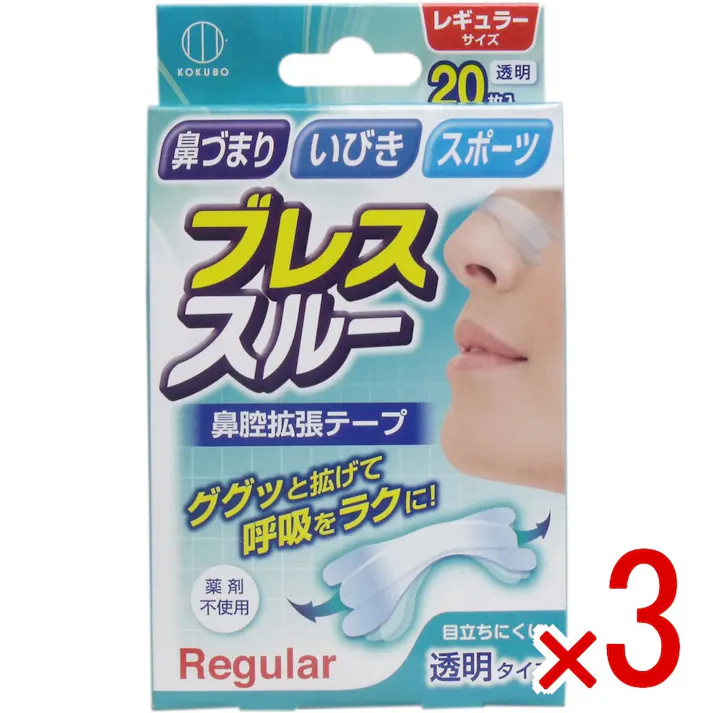 【3点まとめ買い】ブレススルー 鼻腔拡張テープ レギュラーサイズ 透明 20枚入 × 3点 鼻づまり・いびき・スポーツ! ググッと拡げて呼吸をラクに! 【送料込み】