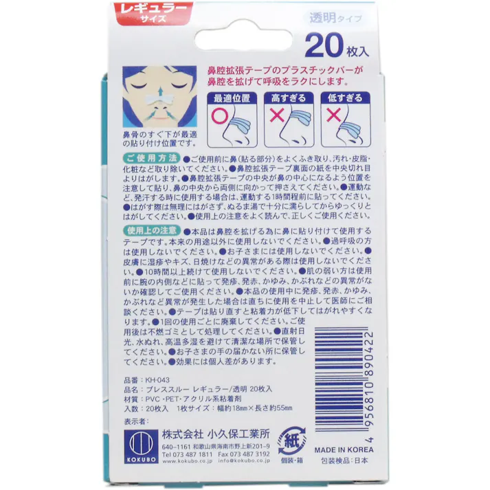 【3点まとめ買い】ブレススルー 鼻腔拡張テープ レギュラーサイズ 透明 20枚入 × 3点 鼻づまり・いびき・スポーツ! ググッと拡げて呼吸をラクに! 【送料込み】