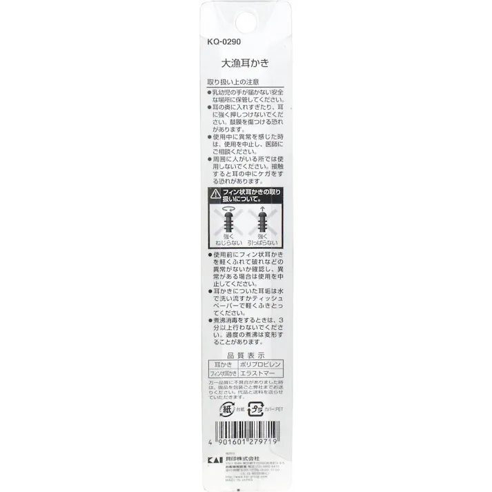 【6点まとめ買い】貝印 大漁耳かき KQ-0290 × 6点 ごっそりとれる!! 耳穴にやさしい!先丸仕上げ!! 【送料込み】
