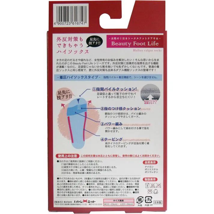 【10点まとめ買い】外反対策もできちゃうハイソックス ブラック Lサイズ(23-24cm) × 10点 お仕事中のムクミケアに!はくだけカンタン!「ながら」対策。 着圧ソックスに外反対策機能をプラス! 【送料込み】