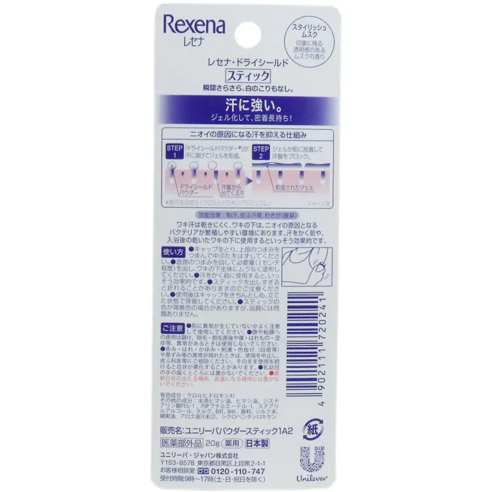 レセナ ドライシールドスティック スタイリッシュムスク 20g入 × 1点 NO!汗ジミ!汗、かく前にブロック! 1日、汗とニオイ気にならない! 【送料込み】