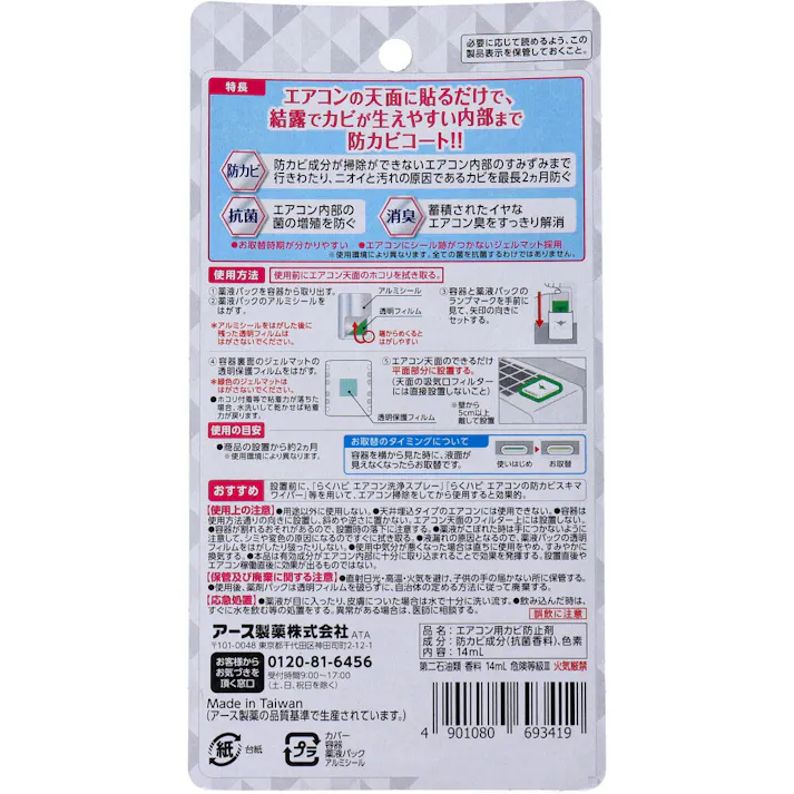 【2点まとめ買い】らくハピ エアコンの防カビ 貼るタイプ フレッシュフォレストの香り 1個入 × 2点 エアコンの天面に貼るだけの簡単さで、内部の見えないところまでカビを防ぐ! 掃除のしにくいエアコン内部のすみずみまで防カビ・抗菌・消臭します。 【送料込み】