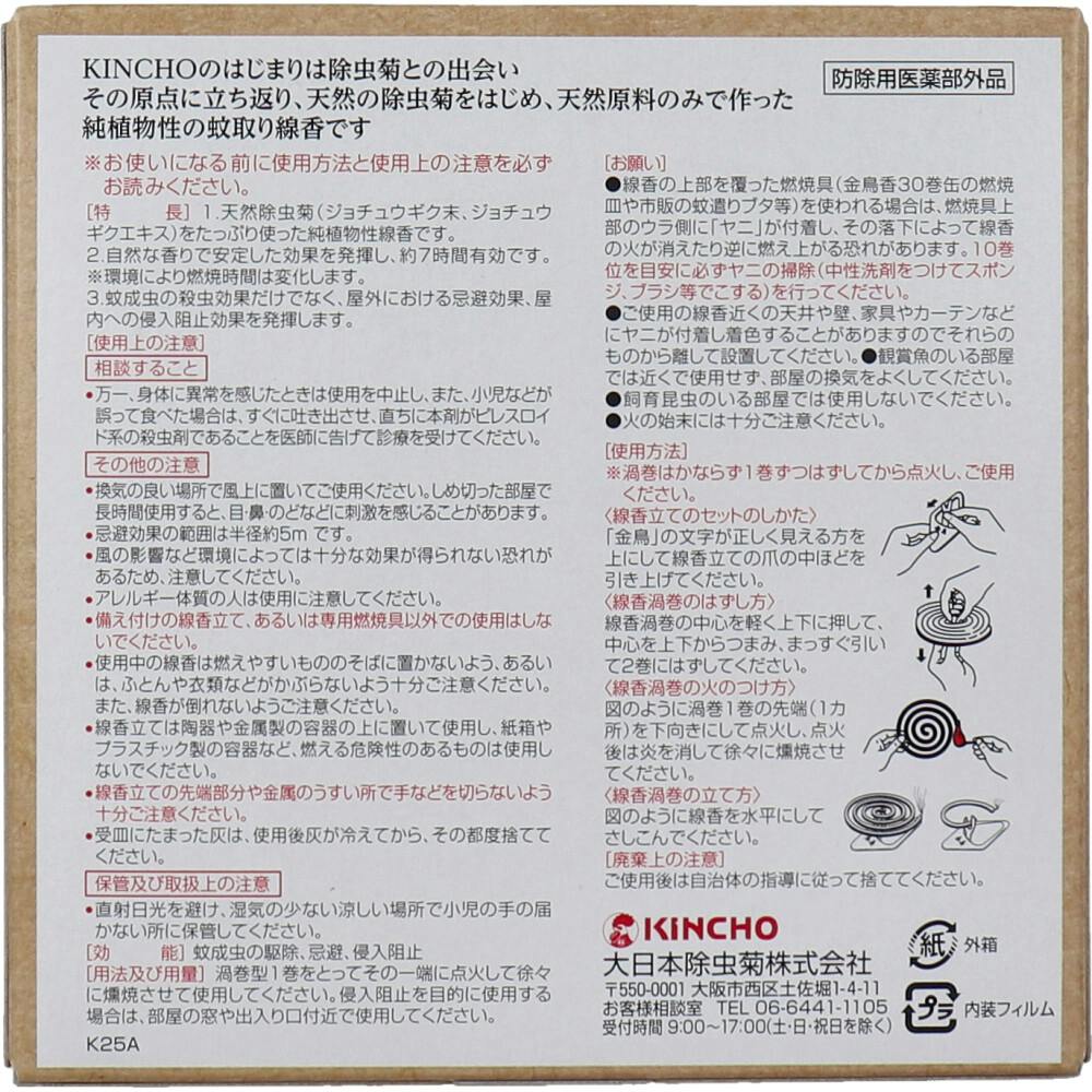 10点まとめ買い】天然除虫菊 金鳥の渦巻 紙函 10巻入 × 10点 100％天然