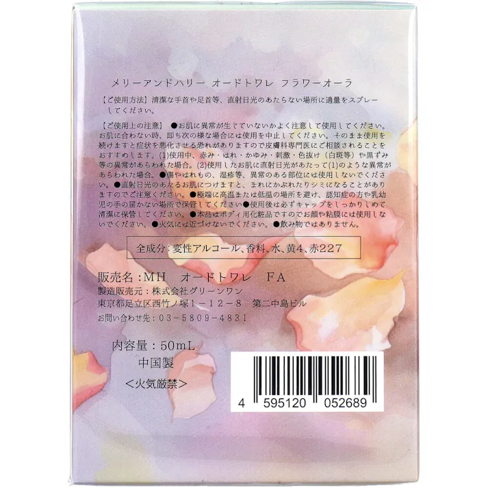 【2点まとめ買い】メリーアンドハリー オードトワレ フラワーオーラ 50mL × 2点 フラワーオーラ 【送料込み】