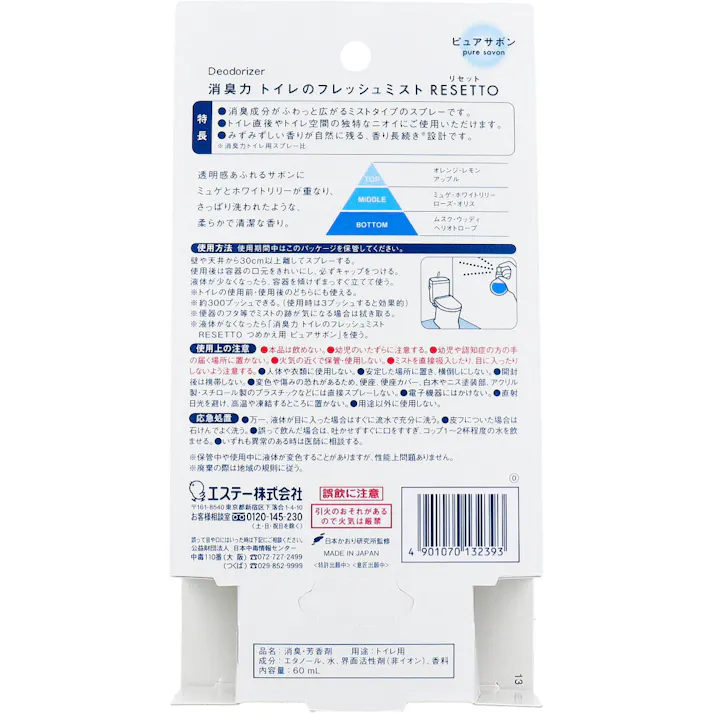 【3点まとめ買い】消臭力 トイレのフレッシュミスト RESETTO ピュアサボン 60mL × 3点 シュッと消す。パッと変わる。ニオイ空間が瞬時にフレッシュな空間へ。 直後臭・空間独特の不快なニオイをシュッと浄化。(※1) 【送料込み】