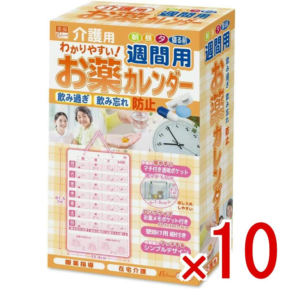 【10点まとめ買い】介護用 お薬カレンダー 週間用 1枚入 × 10点　飲み過ぎ、飲み忘れ予防に。1週間のお薬をしっかり管理。 1日4回(朝・昼・夕・寝る前)×1週間分のお薬を管理できます。 【送料込み】