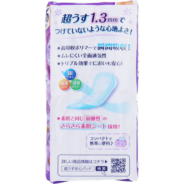 【10点まとめ買い】リフレ 超うす安心パッド 少量用 36枚入 × 10点 超うす1.3mmで つけていないような心地よさ! 超うすなのに、安心の吸収力。 【送料込み】