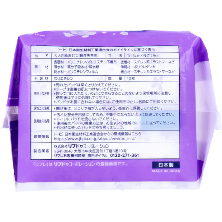 リフレ 超うす安心パッド 特に多い時も長時間・夜も安心用 10枚入 × 1点 超うす3.5mmで、つけていないような心地よさ! 超うすなのに、安心の吸収力。 【送料込み】