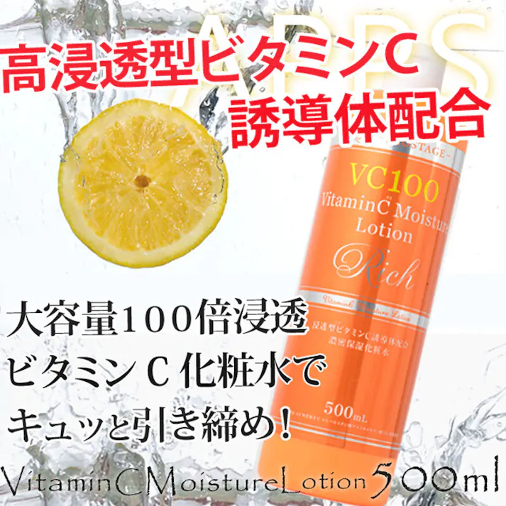 【3点まとめ買い】プロステージ VC100 ビタミンC モイスチャーローション リッチ 500mL × 3点 お肌のトラブルに!顔はもちろん、体にも使える大容量500mLタイプ! ハリ・うるおい・透明感 【送料込み】