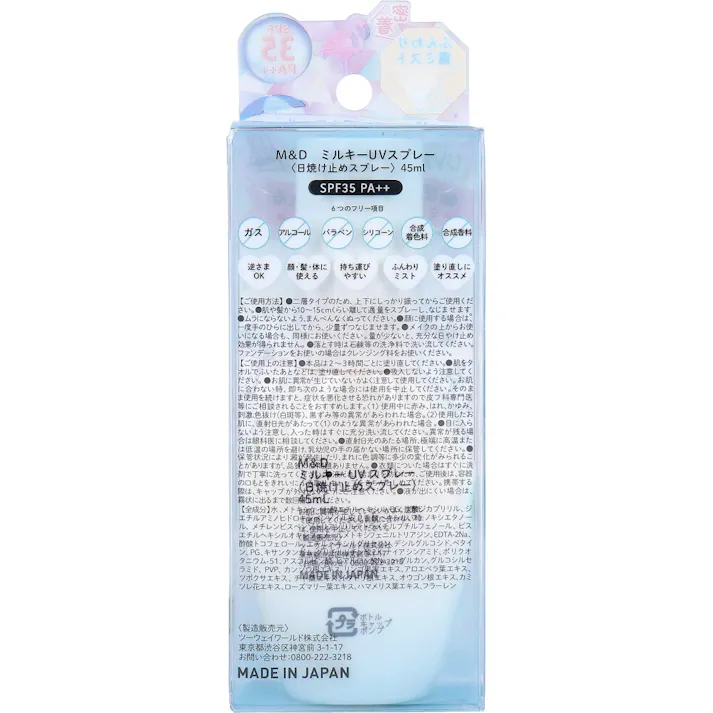 【2点まとめ買い】マザーアンドドーター ミルキーUVスプレー 日焼け止めスプレー SPF35 PA++ 45mL × 2点 UV対策+スキンケア。 敏感肌の方にも使えるミルキーUVスプレー。 【送料込み】