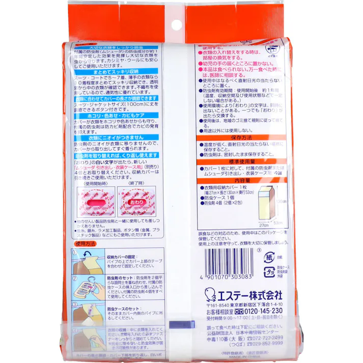 ムシューダ まとめて防虫カバー 1枚入 × 1点 ホコリも防いでスッキリ収納! 付属の防虫剤(ムシューダ引き出し・衣装ケース用)が大切な衣類を約1年間しっかり虫から守ります。 【送料込み】
