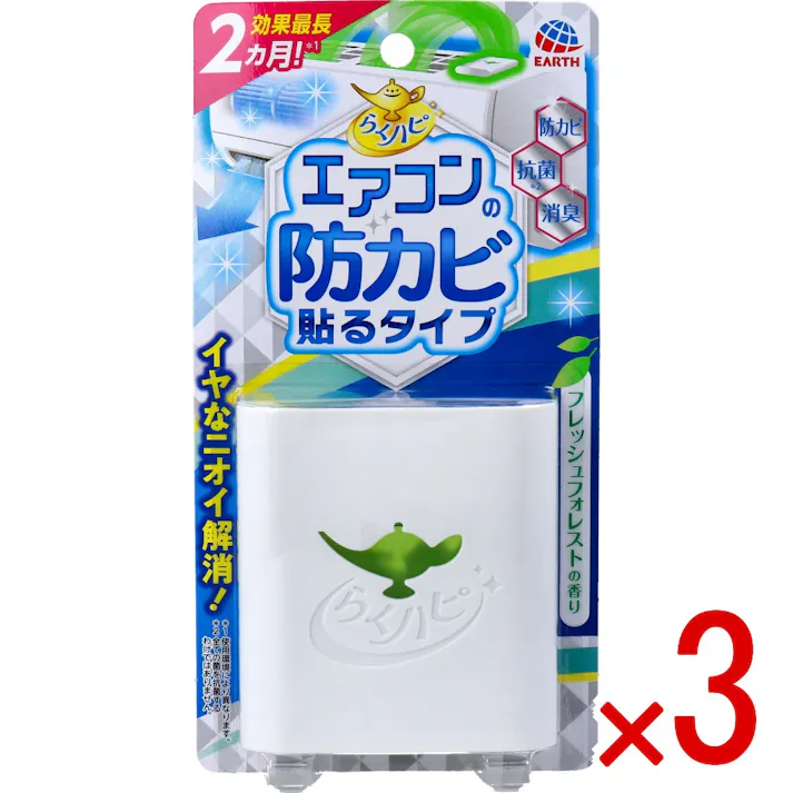 【3点まとめ買い】らくハピ エアコンの防カビ 貼るタイプ フレッシュフォレストの香り 1個入 × 3点 エアコンの天面に貼るだけの簡単さで、内部の見えないところまでカビを防ぐ! 掃除のしにくいエアコン内部のすみずみまで防カビ・抗菌・消臭します。 【送料込み】