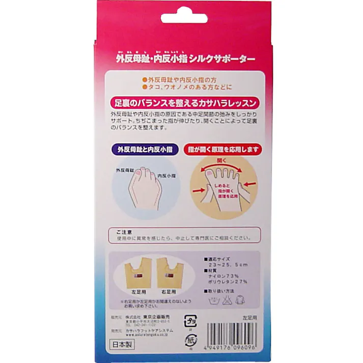 【3点まとめ買い】外反母趾・内反小指シルクサポーター 左足用 1個入 × 3点 超薄型だからヒール・パンプスも履ける! しめると指が開く原理を応用! 【送料込み】