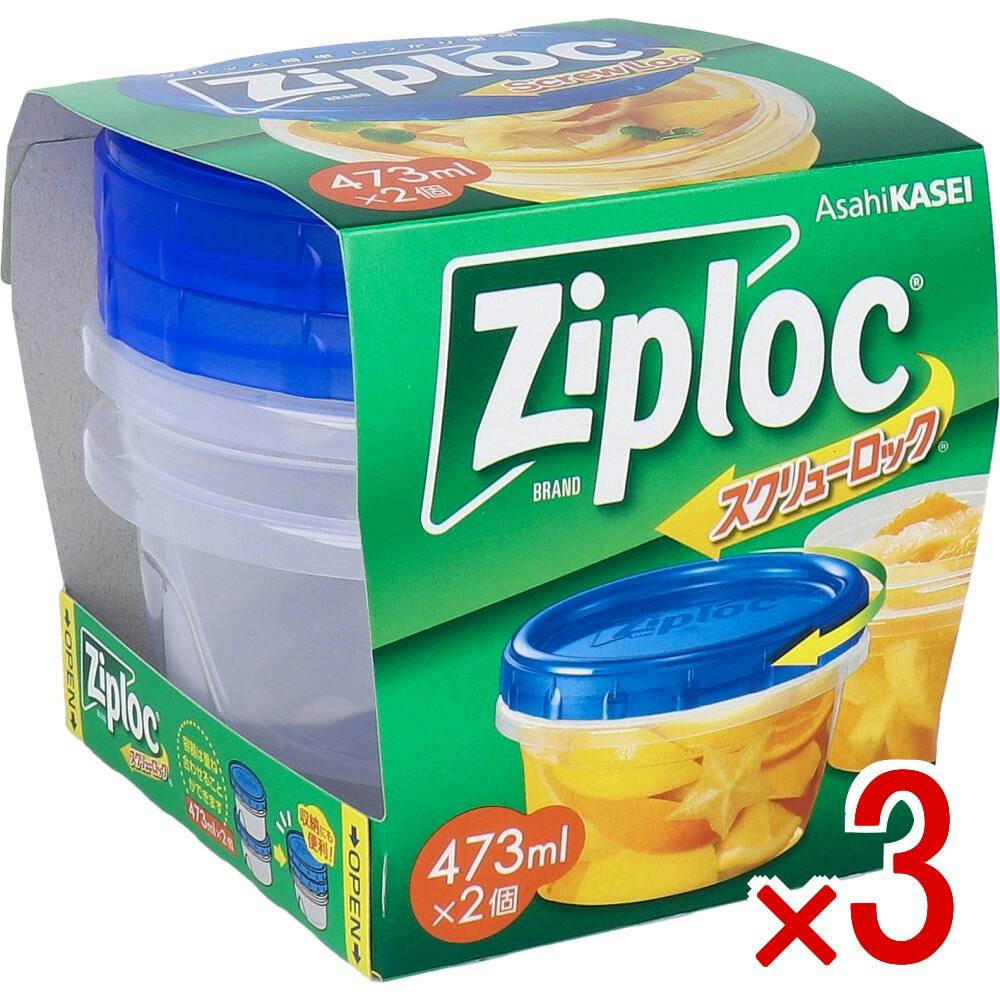 3点まとめ買い】ジップロック スクリューロック 473mL 2個入 × 3点