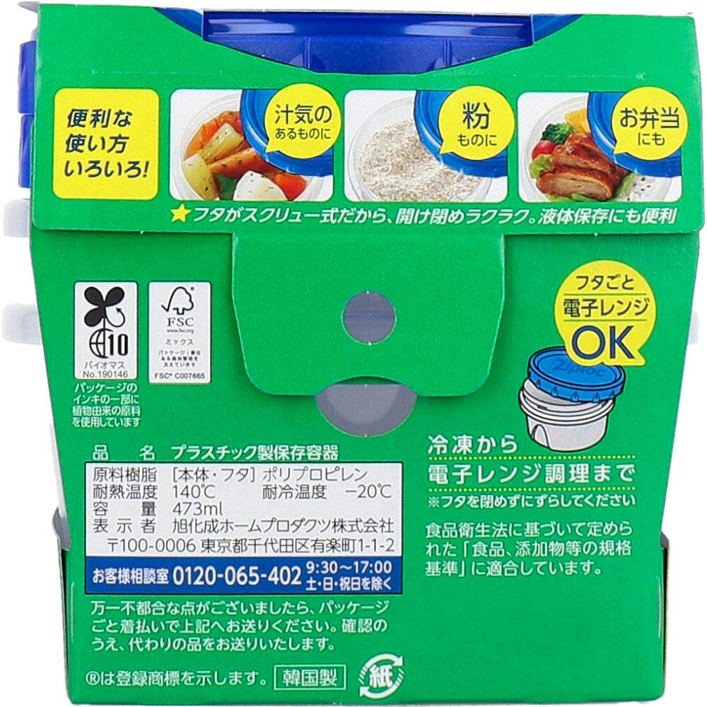 3点まとめ買い】ジップロック スクリューロック 473mL 2個入 × 3点