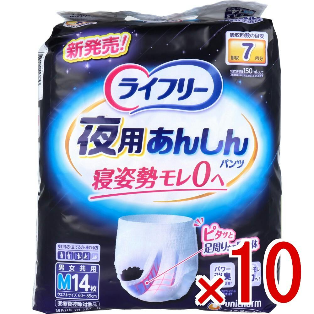 10点まとめ買い】ライフリー 夜用あんしんパンツ 7回吸収 Mサイズ 14枚