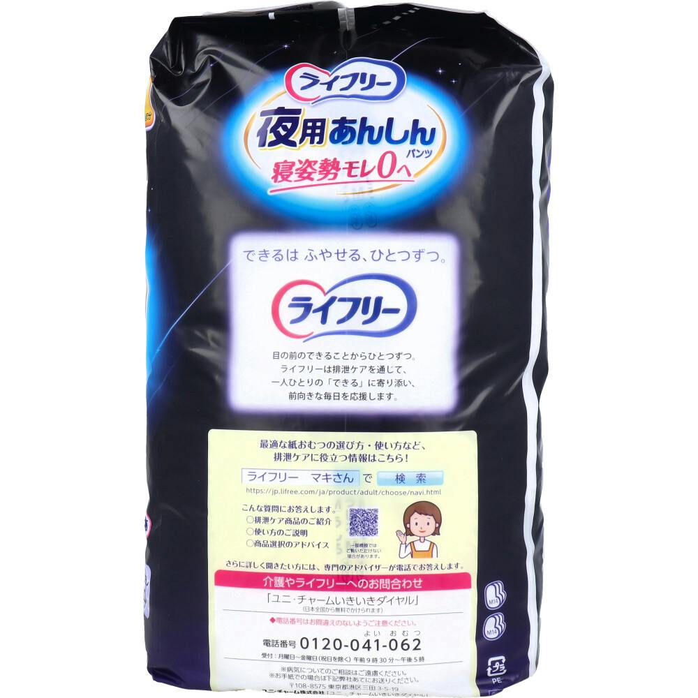 10点まとめ買い】ライフリー 夜用あんしんパンツ 7回吸収 Mサイズ 14枚