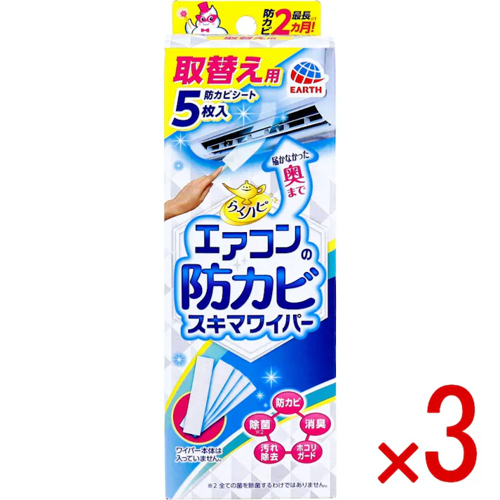 【3点まとめ買い】らくハピ エアコンの防カビ スキマワイパー 取替え用 5枚入 × 3点 吹出口の掃除&防カビコート!取替え用シート。 「らくハピ エアコンの防カビスキマワイパー」専用の取替えシート。 【送料込み】