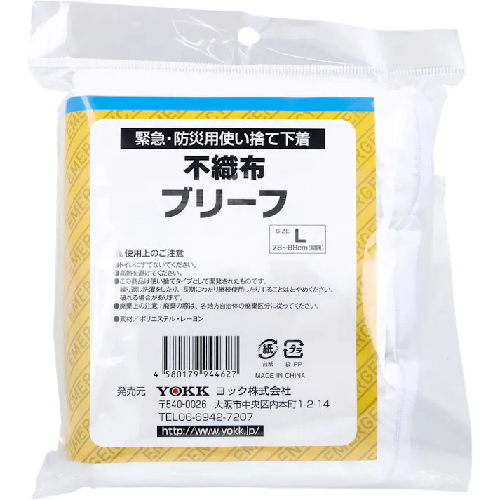 【6点まとめ買い】緊急・防災用使い捨て下着 不織布ブリーフ 前あきタイプ Lサイズ 3枚入 × 6点 肌ざわりソフト。 洗濯出来ない環境でも安心!水が使えない時も衛生的! 【送料込み】