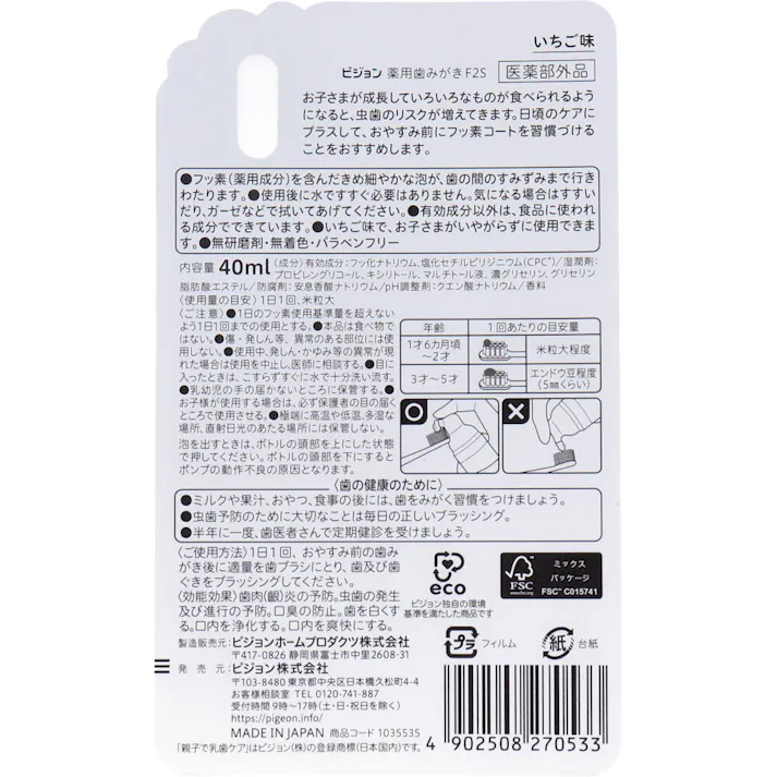 【2点まとめ買い】ピジョン 親子で乳歯ケア おやすみ前のフッ素コート 500ppm いちご味 40mL × 2点 1才6ヵ月頃からお使いいただける500ppmのフッ素コート。 おやすみ前に使用することで、寝ている間もむし歯の発生と進行を予防し歯質を強化します。 【送料込み】